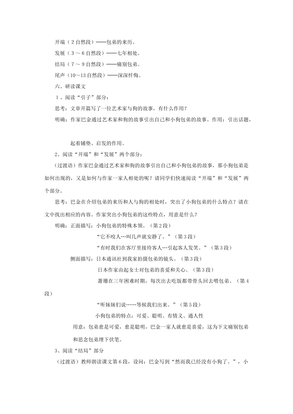 高中语文《小狗包弟》教案2 新人教版必修1_第3页