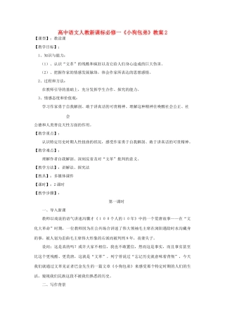高中语文《小狗包弟》教案2 新人教版必修1