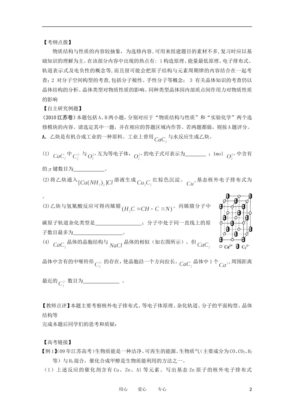 江苏省兴化市2011高三化学二轮复习 专题十八 物质结构与性质 指导性教案_第2页