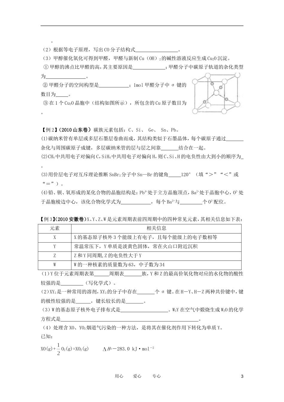 江苏省兴化市2011高三化学二轮复习 专题十八 物质结构与性质 指导性教案_第3页