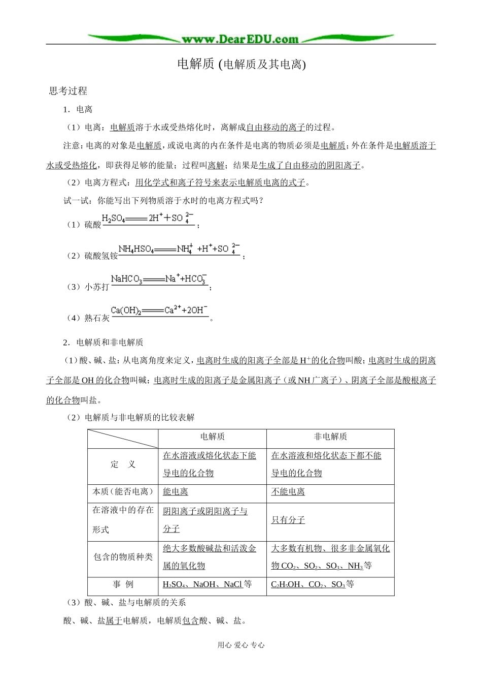 鲁科版高中化学必修1电解质 (电解质及其电离)_第1页