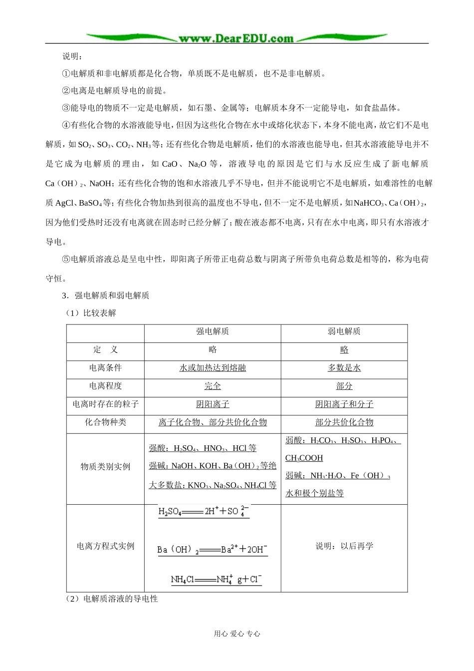 鲁科版高中化学必修1电解质 (电解质及其电离)_第2页