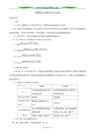 鲁科版高中化学必修1电解质 (电解质及其电离)