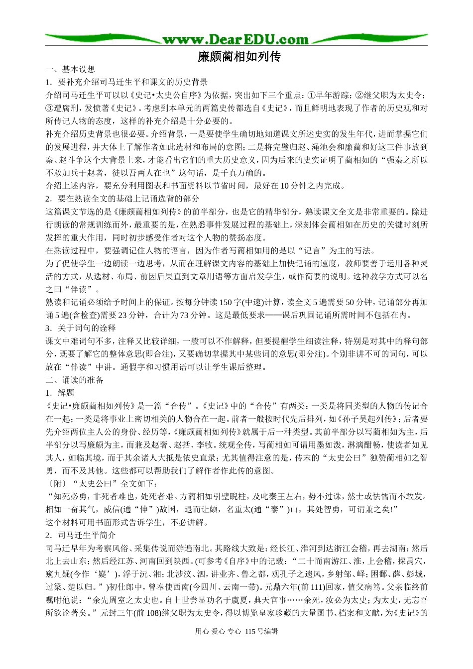 人教版高中语文第六册廉颇蔺相如列传_第1页