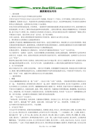 人教版高中语文第六册廉颇蔺相如列传