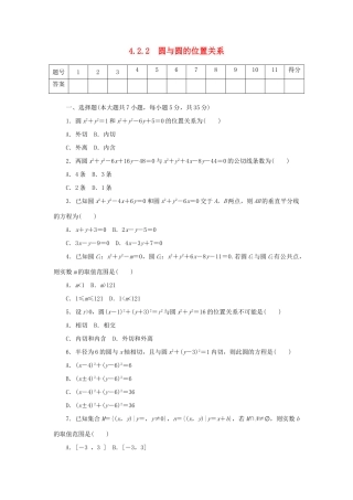 高中数学 4.2.2 圆与圆的位置关系练习 新人教A版必修2-新人教A版高一必修2数学试题