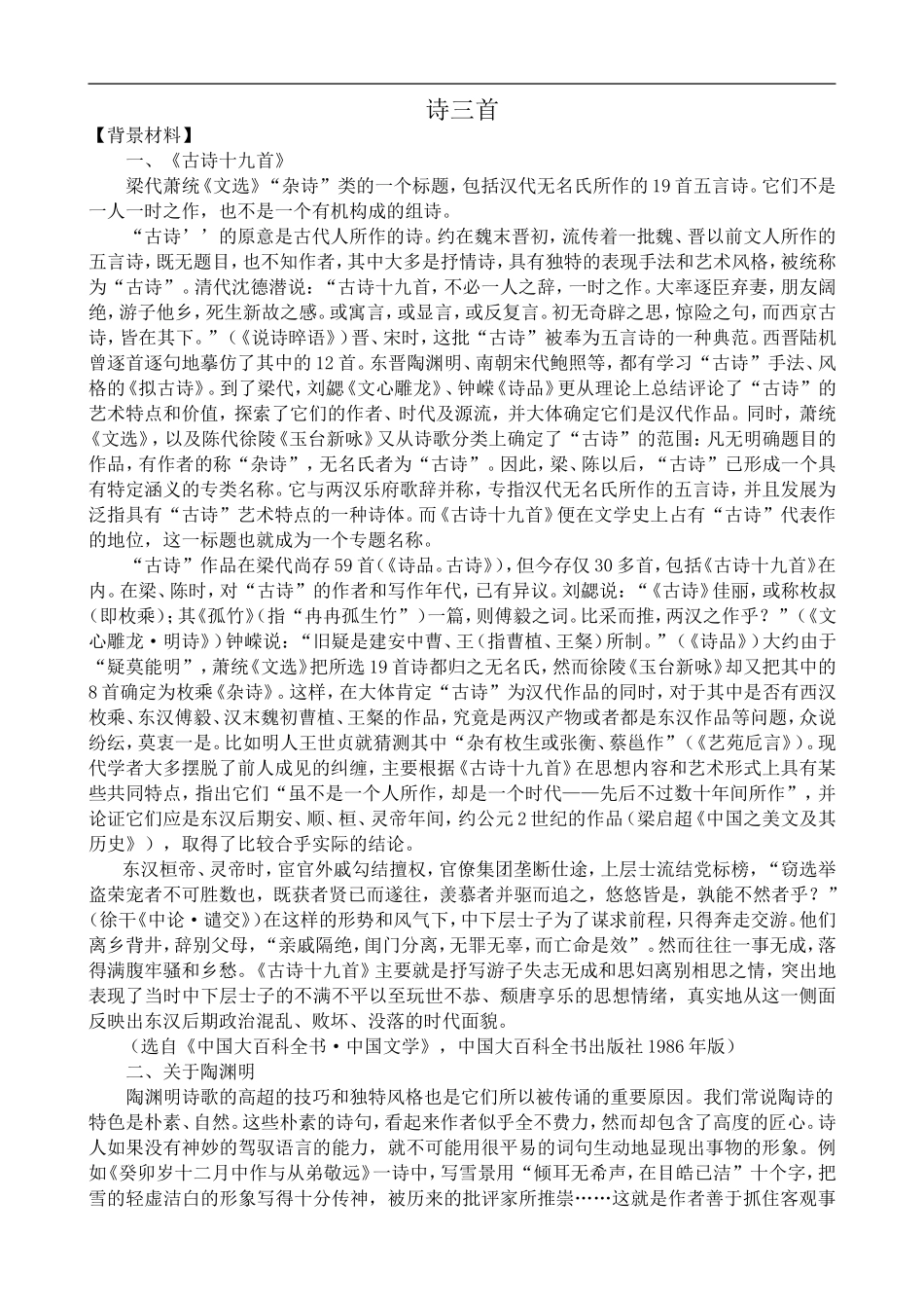 高中语文人教版必修2 诗三首_第1页