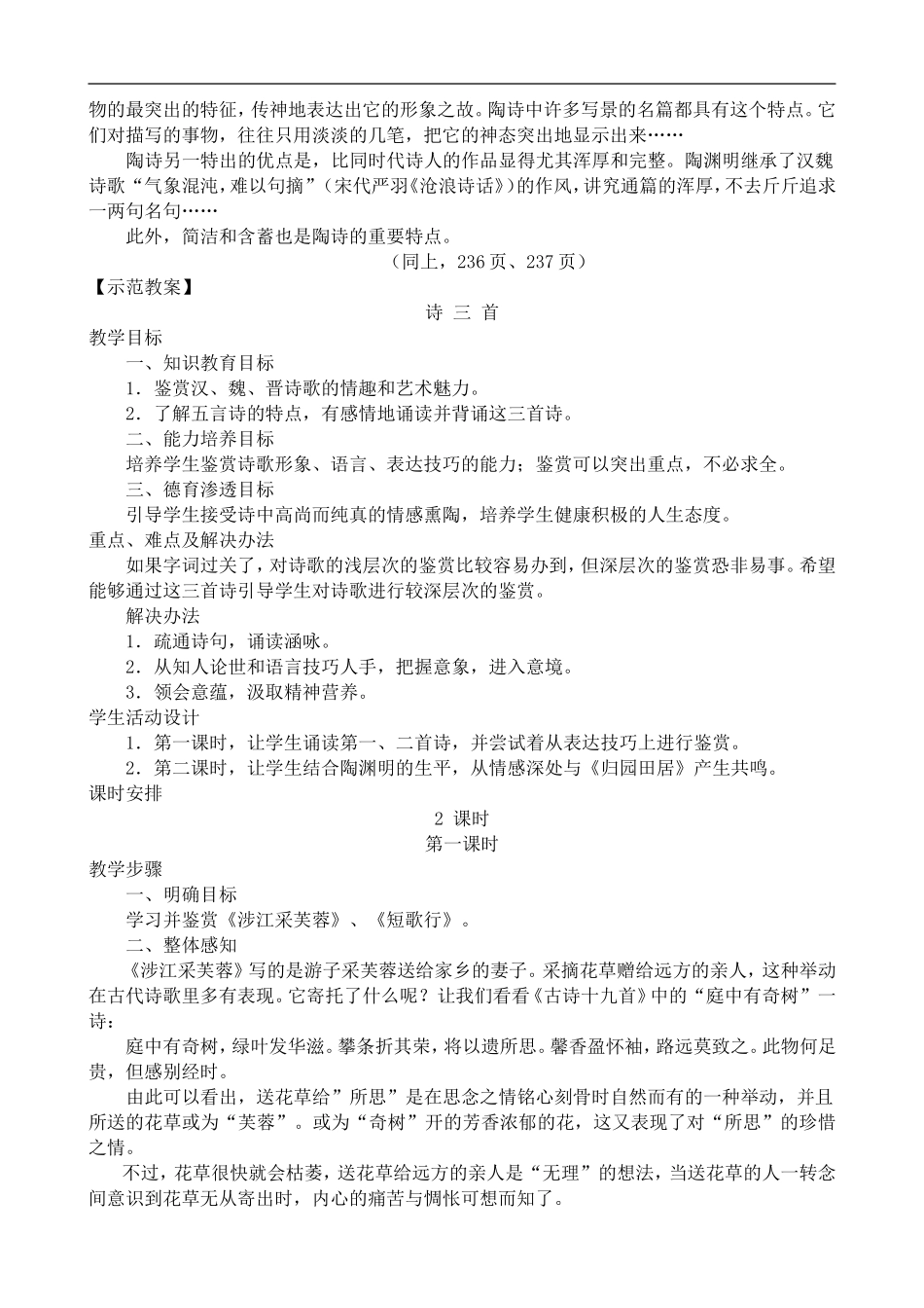 高中语文人教版必修2 诗三首_第2页