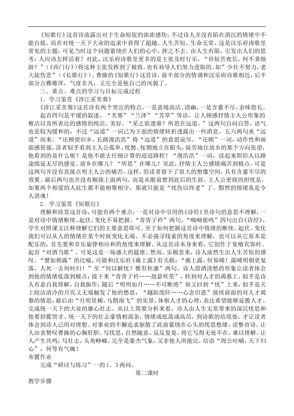 高中语文人教版必修2 诗三首_第3页