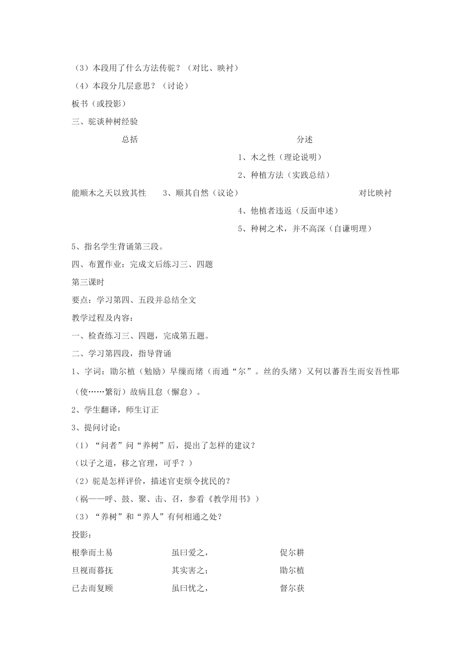 高中语文《种树郭橐驼传》教案4 沪教版第一册_第3页