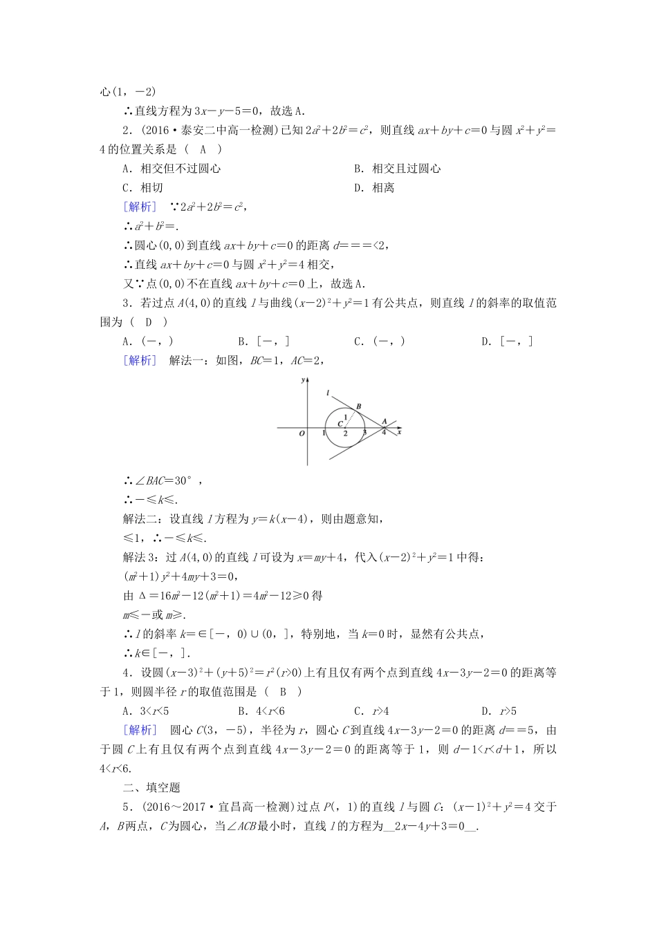 高中数学 4.2 直线、圆的位置关系 4.2.1 直线与圆的位置关系课时作业 新人教A版必修2-新人教A版高一必修2数学试题_第3页