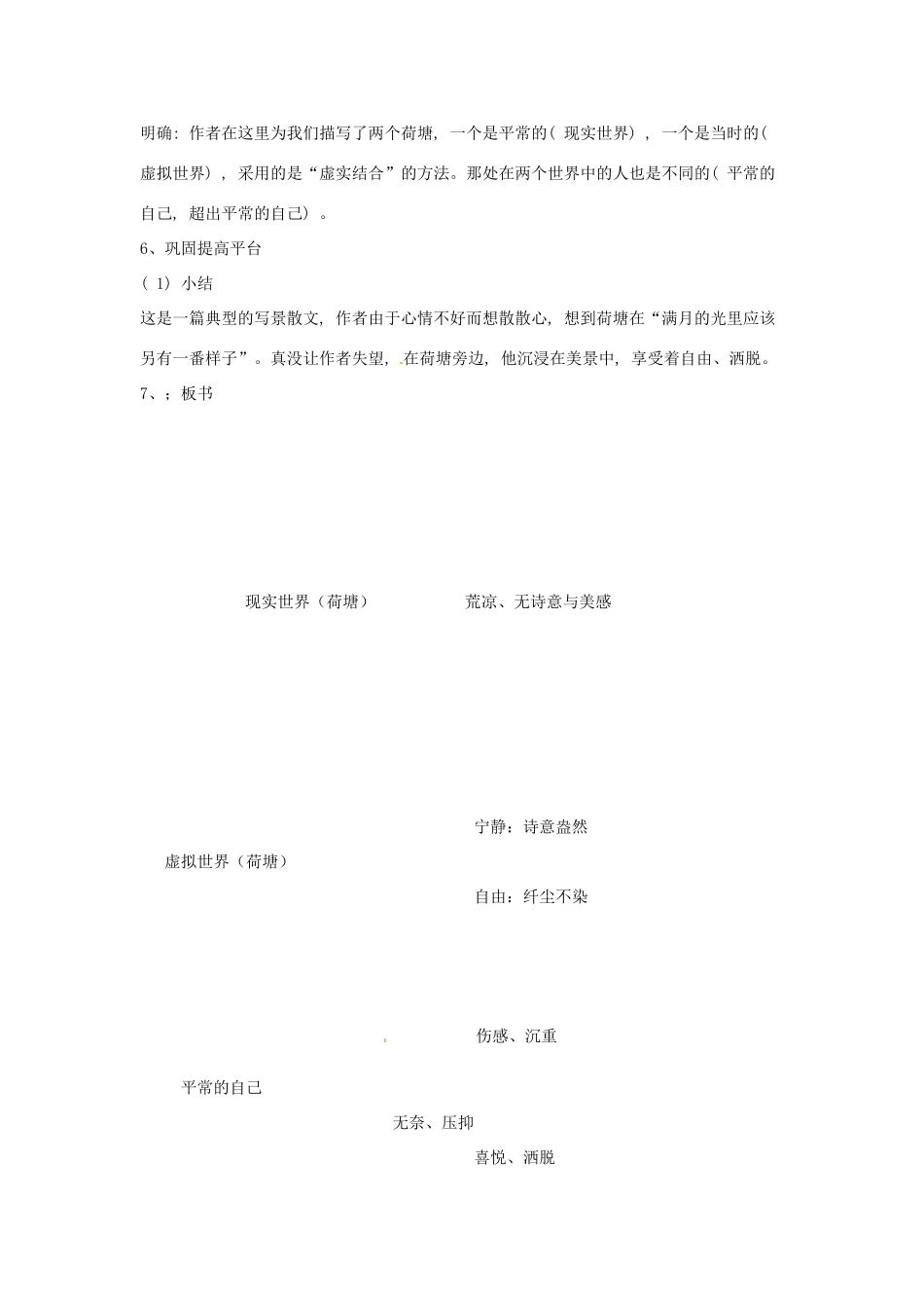 吉林省舒兰市第一中学高中语文 《第1课 荷塘月色》教案 新人教版必修2_第3页