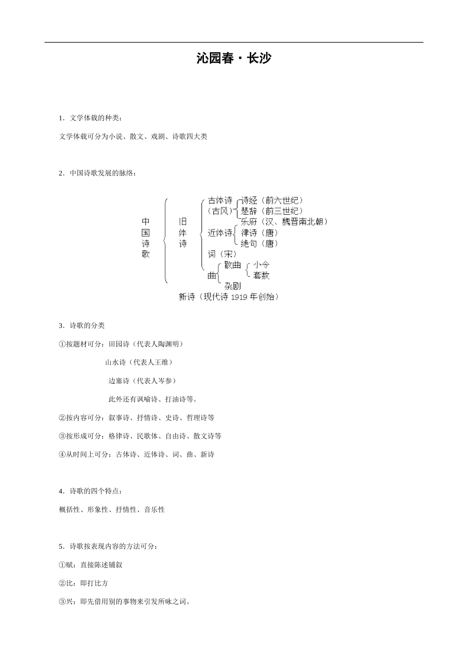 高中语文沁园春•长沙 教案 苏教版_第1页