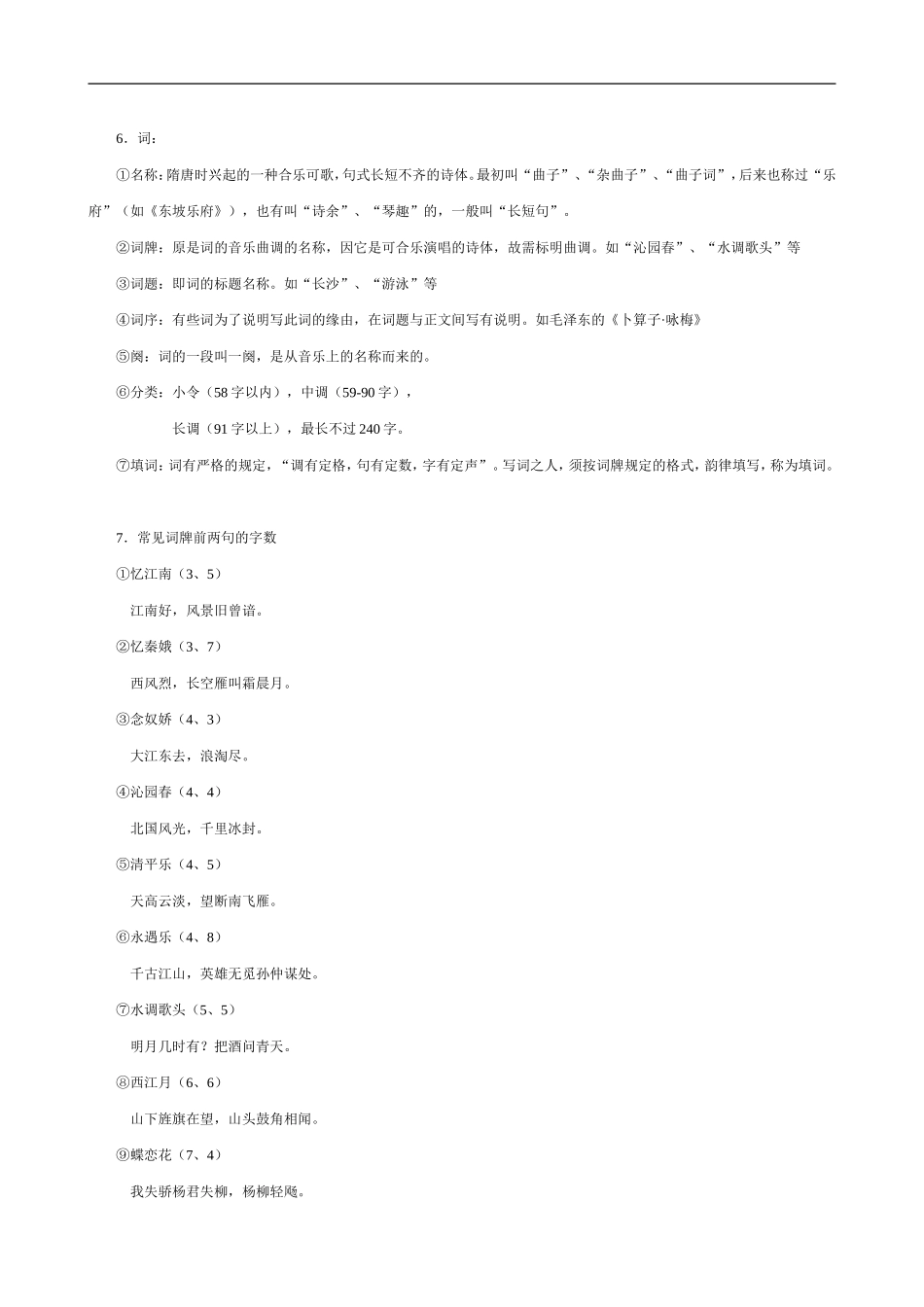 高中语文沁园春•长沙 教案 苏教版_第2页