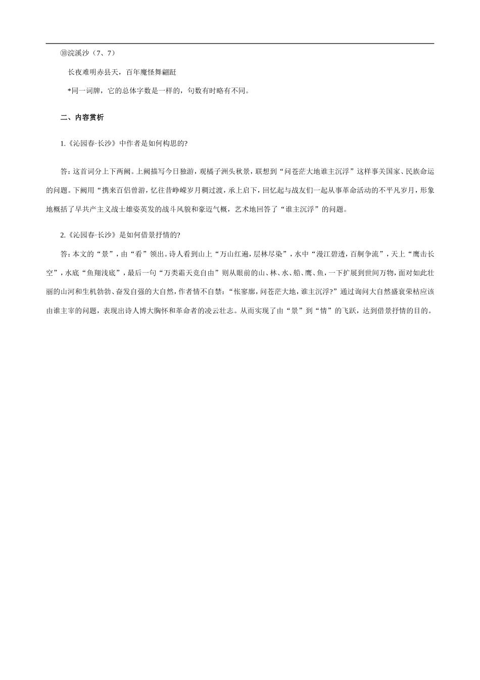 高中语文沁园春•长沙 教案 苏教版_第3页