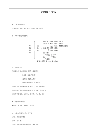 高中语文沁园春•长沙 教案 苏教版