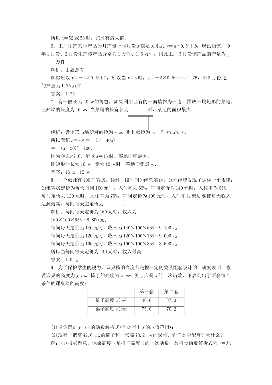 高中数学 4.2 实际问题的函数建模（1-3课时）练习 北师大版必修1-北师大版高一必修1数学试题_第2页