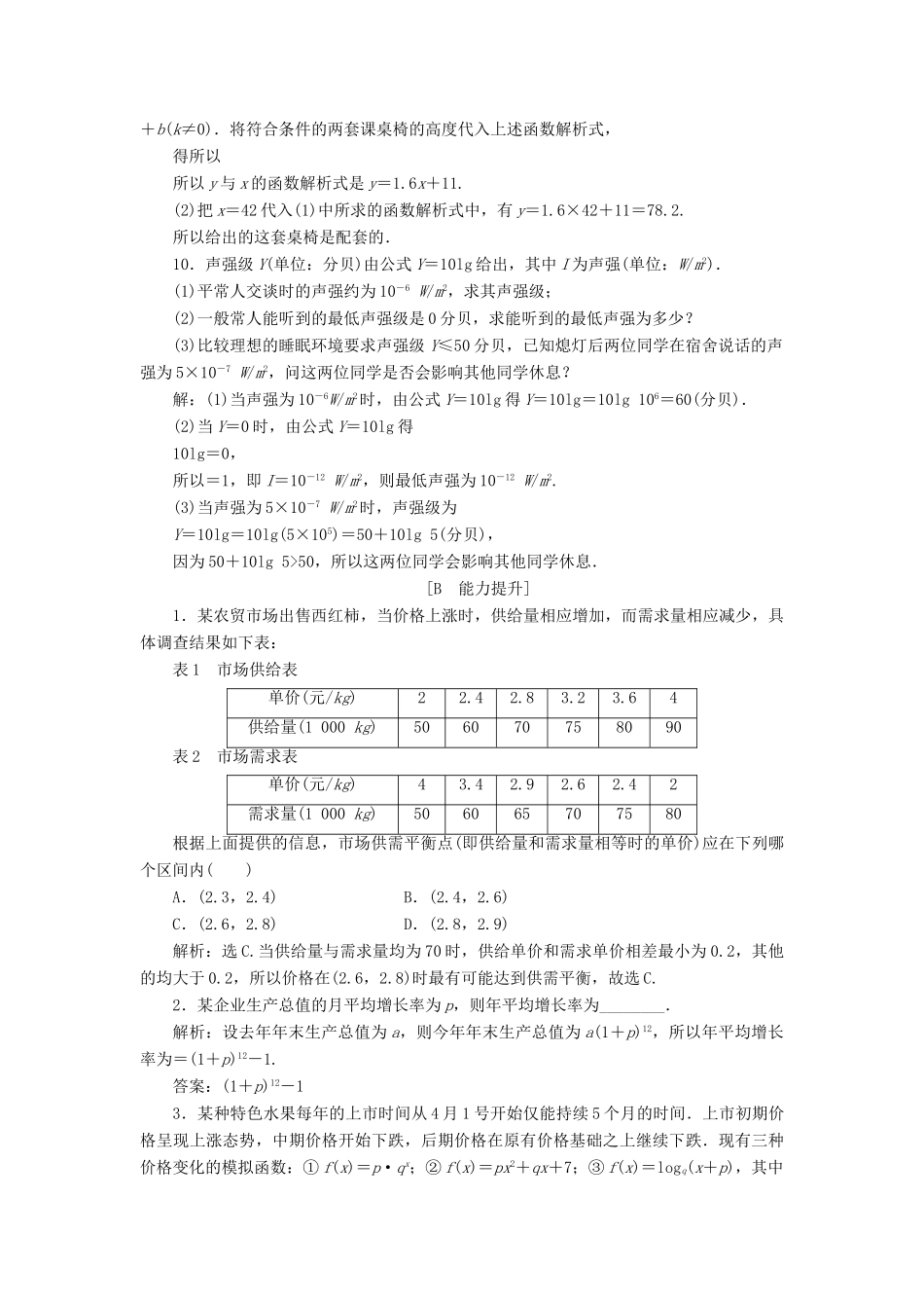 高中数学 4.2 实际问题的函数建模（1-3课时）练习 北师大版必修1-北师大版高一必修1数学试题_第3页