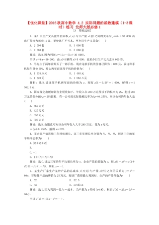 高中数学 4.2 实际问题的函数建模（1-3课时）练习 北师大版必修1-北师大版高一必修1数学试题