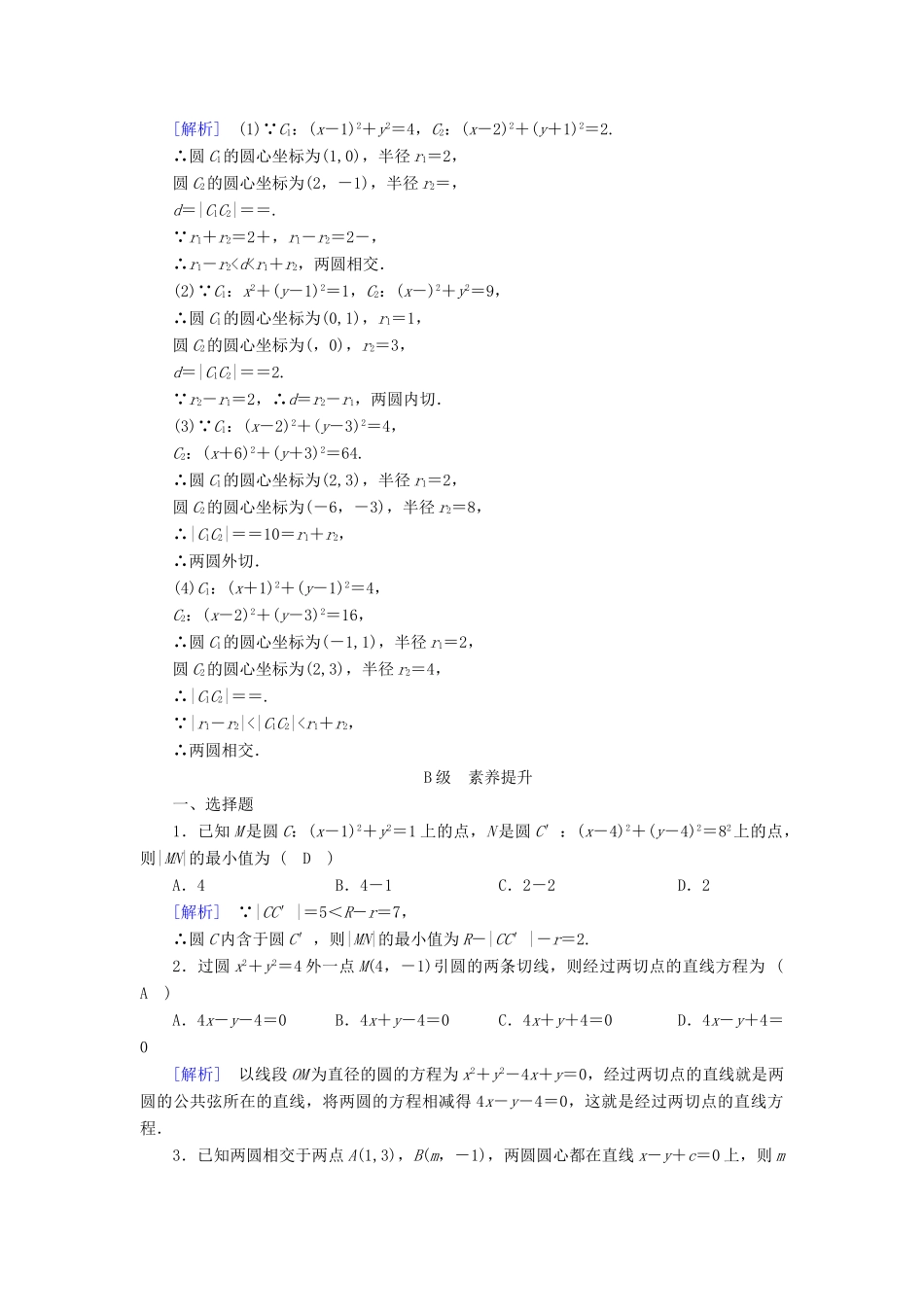 高中数学 4.2 直线、圆的位置关系 4.2.2 圆与圆的位置关系课时作业 新人教A版必修2-新人教A版高一必修2数学试题_第3页