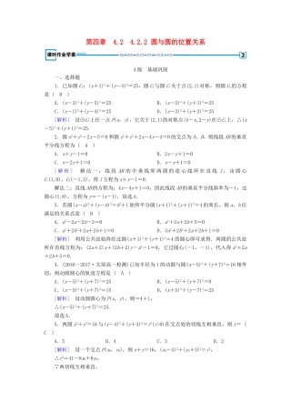 高中数学 4.2 直线、圆的位置关系 4.2.2 圆与圆的位置关系课时作业 新人教A版必修2-新人教A版高一必修2数学试题