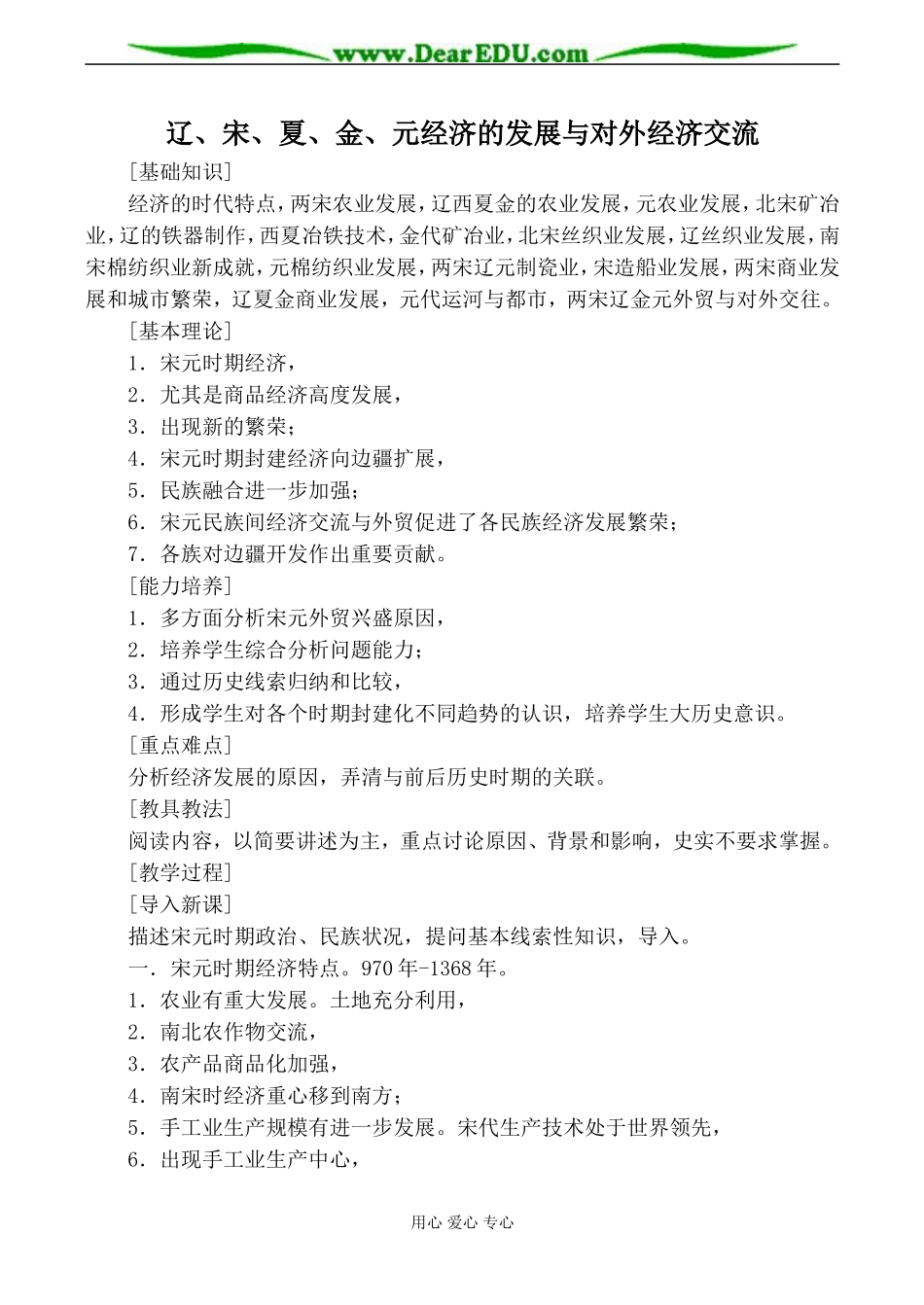 人教版高三历史辽、宋、夏、金、元经济的发展与对外经济交流教案_第1页