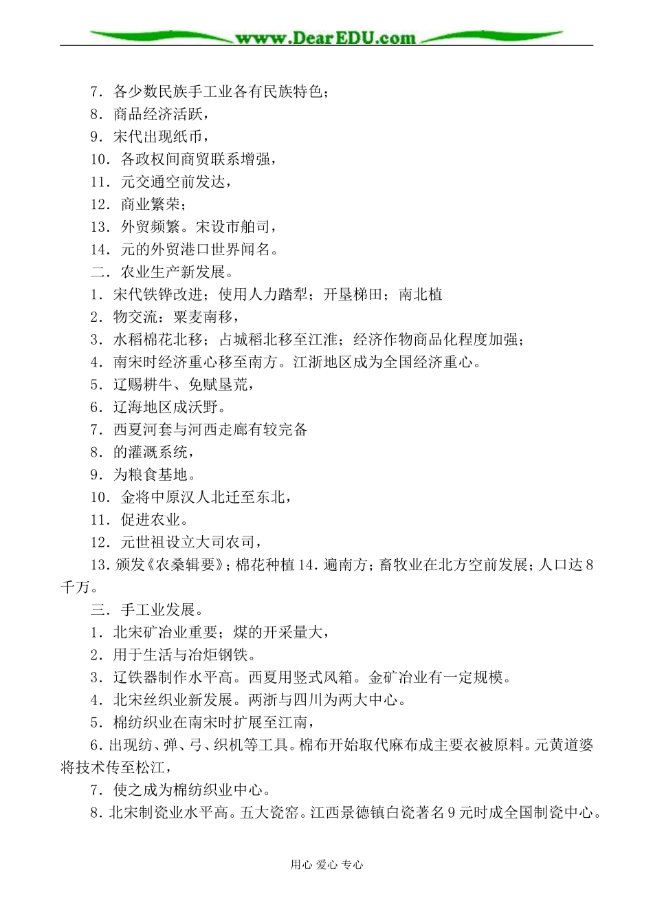 人教版高三历史辽、宋、夏、金、元经济的发展与对外经济交流教案_第2页