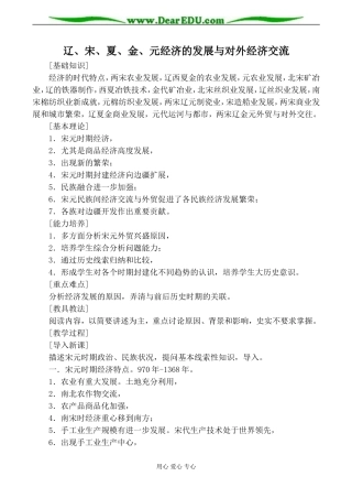 人教版高三历史辽、宋、夏、金、元经济的发展与对外经济交流教案