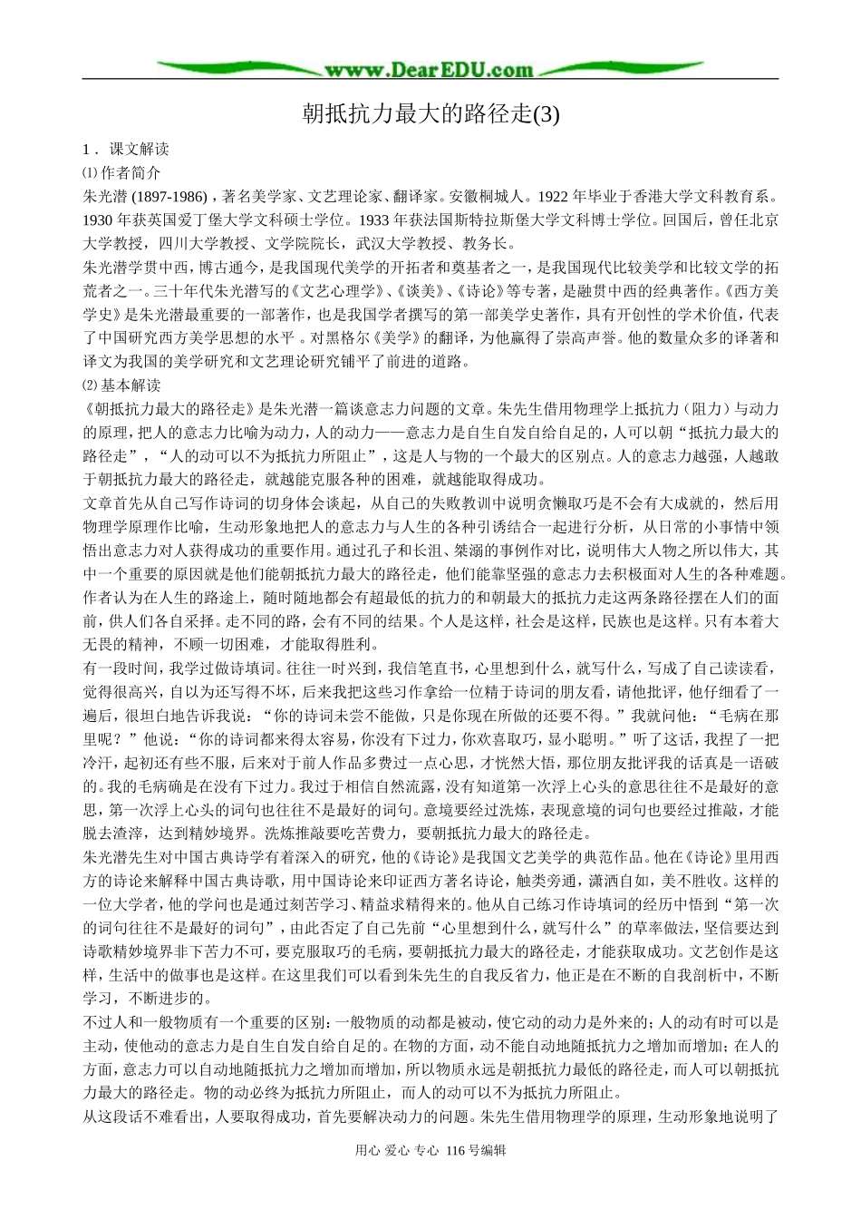 高中语文朝抵抗力最大的路径走教案(3)粤教版 必修1_第1页