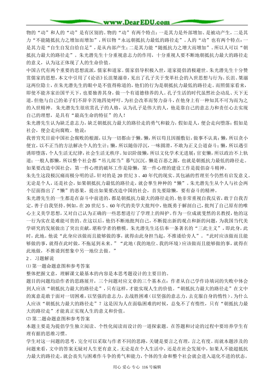 高中语文朝抵抗力最大的路径走教案(3)粤教版 必修1_第2页