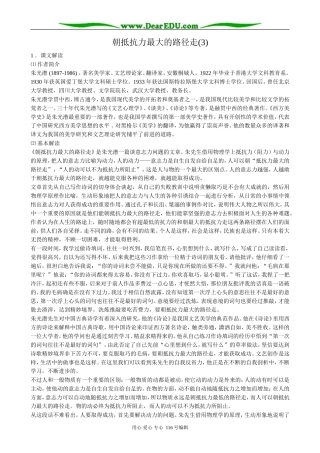 高中语文朝抵抗力最大的路径走教案(3)粤教版 必修1