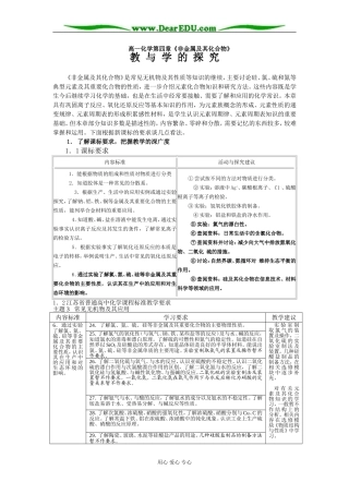 南京市07级高一化学第四章《非金属及其化合物》备课讲义