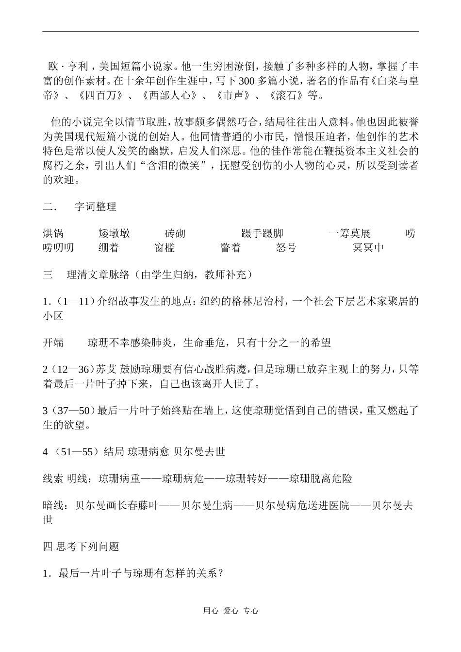高中语文最后的常春藤叶 3苏教版必修二_第2页