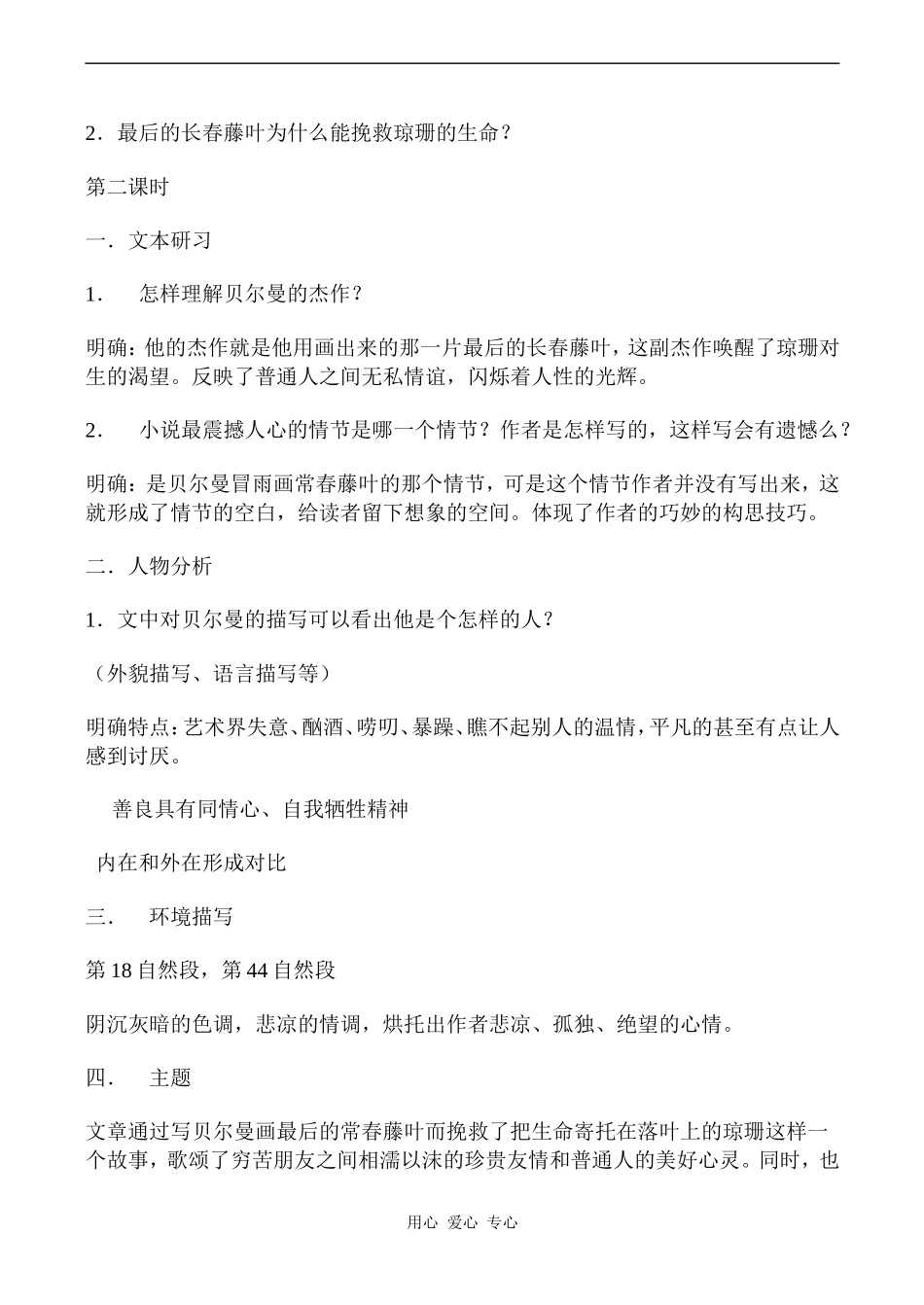 高中语文最后的常春藤叶 3苏教版必修二_第3页