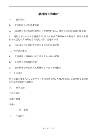 高中语文最后的常春藤叶 3苏教版必修二