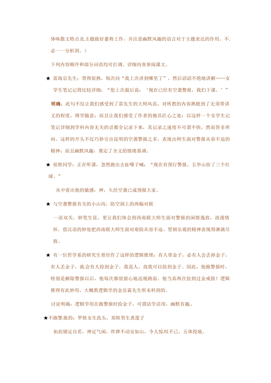 河南省安阳县第二高级中学高中语文《第9课 跑警报》教案 新人教版必修2_第2页