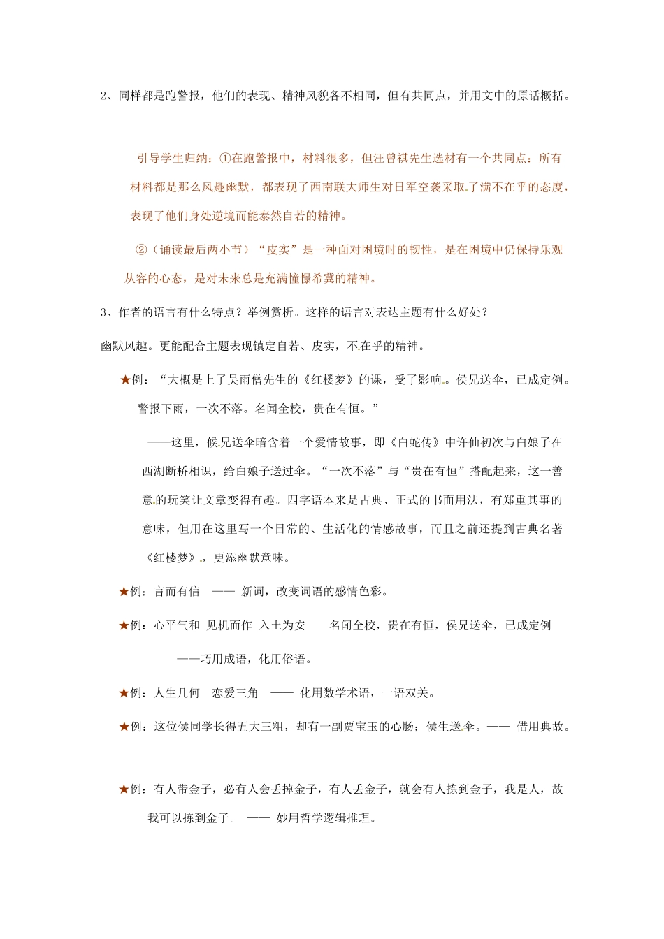 河南省安阳县第二高级中学高中语文《第9课 跑警报》教案 新人教版必修2_第3页