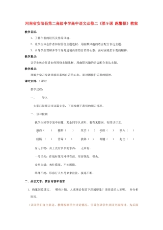 河南省安阳县第二高级中学高中语文《第9课 跑警报》教案 新人教版必修2
