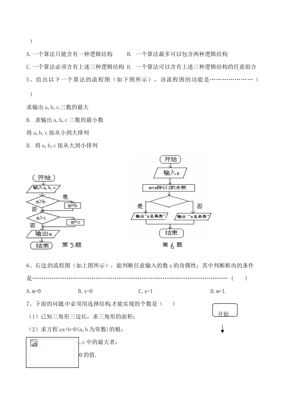 高中数学 4.1流程图同步练习 苏教版选修1-2_第2页