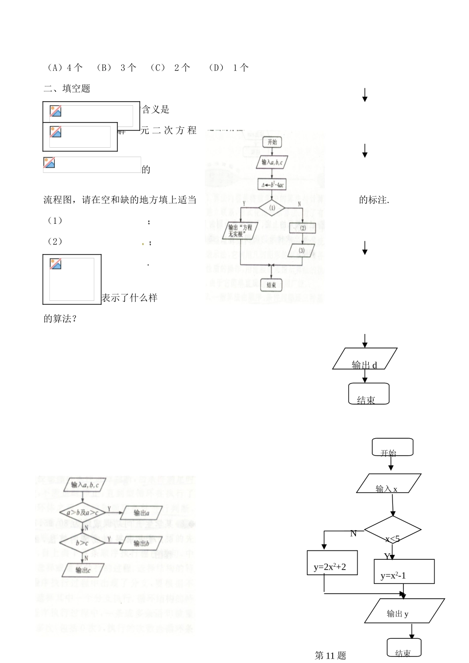 高中数学 4.1流程图同步练习 苏教版选修1-2_第3页