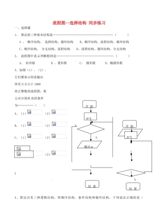 高中数学 4.1流程图同步练习 苏教版选修1-2
