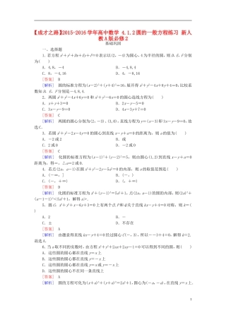 高中数学 4.1.2圆的一般方程练习 新人教A版必修2-新人教A版高一必修2数学试题