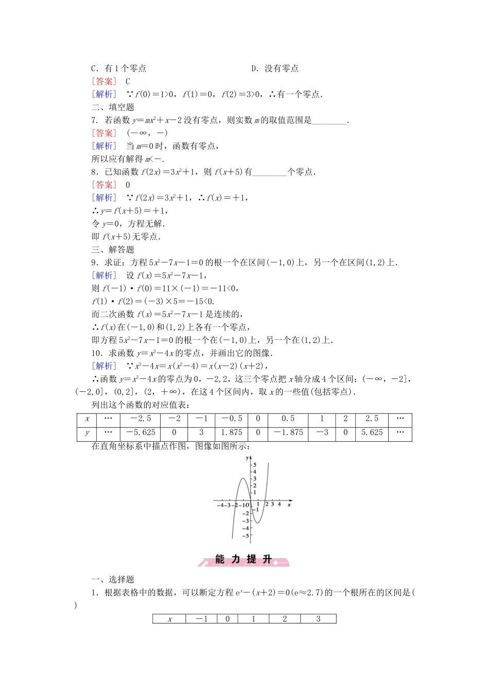 高中数学 4.1.2利用二分法求方程的近似解同步测试 北师大版必修1-北师大版高一必修1数学试题_第2页