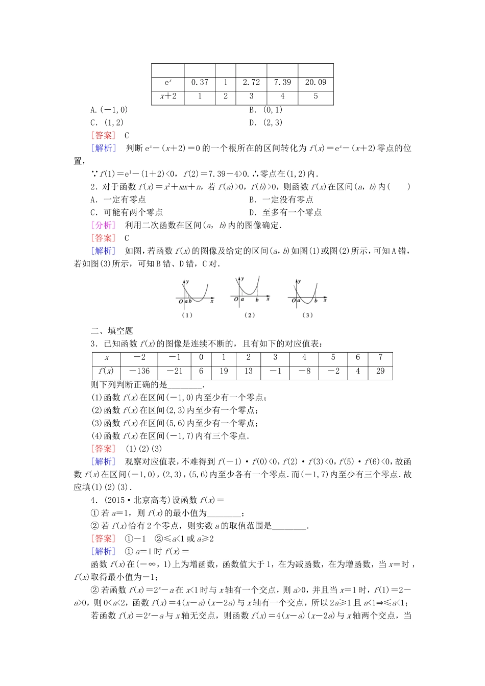 高中数学 4.1.2利用二分法求方程的近似解同步测试 北师大版必修1-北师大版高一必修1数学试题_第3页
