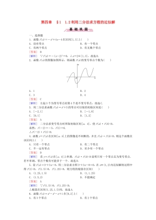 高中数学 4.1.2利用二分法求方程的近似解同步测试 北师大版必修1-北师大版高一必修1数学试题