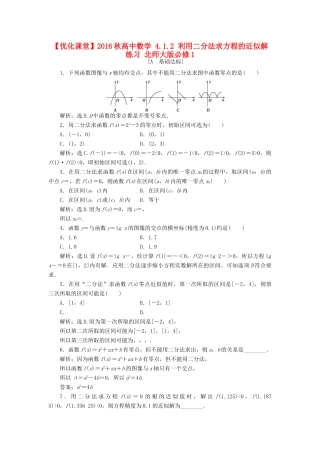 高中数学 4.1.2 利用二分法求方程的近似解练习 北师大版必修1-北师大版高一必修1数学试题