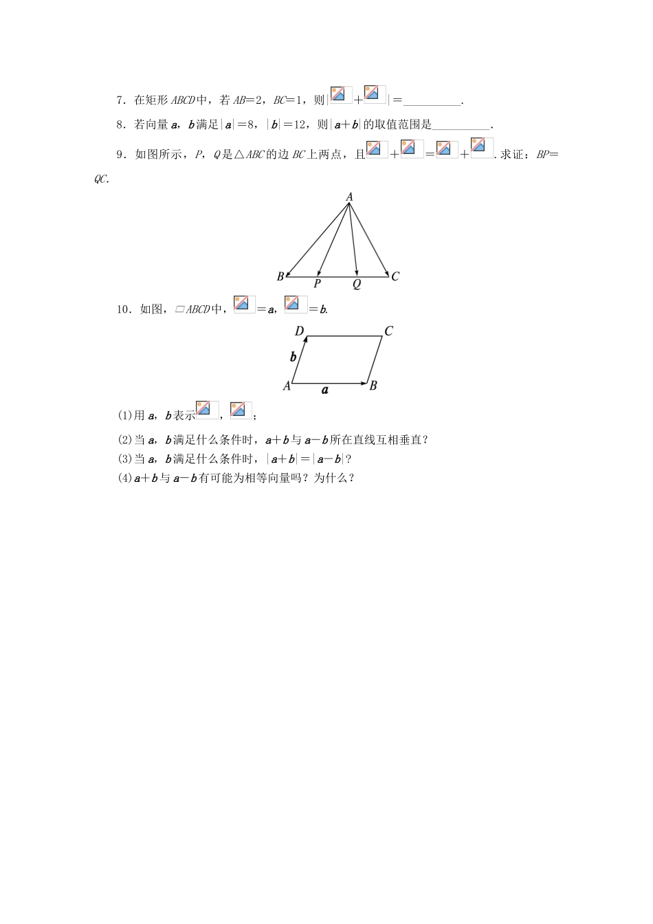 高中数学 4.2 向量的加法同步练习 湘教版必修2-湘教版高一必修2数学试题_第2页