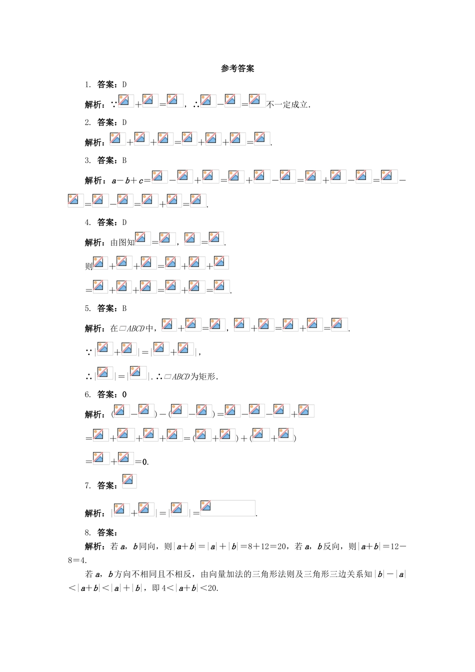 高中数学 4.2 向量的加法同步练习 湘教版必修2-湘教版高一必修2数学试题_第3页