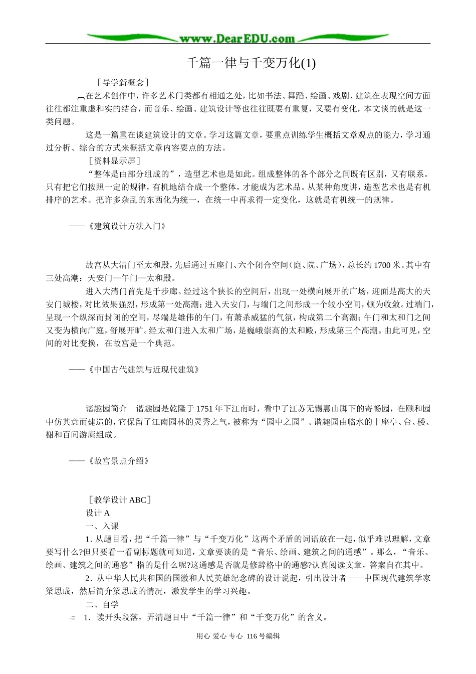 高中语文第三册千篇一律与千变万化(1)_第1页