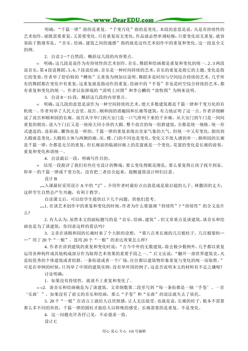 高中语文第三册千篇一律与千变万化(1)_第2页